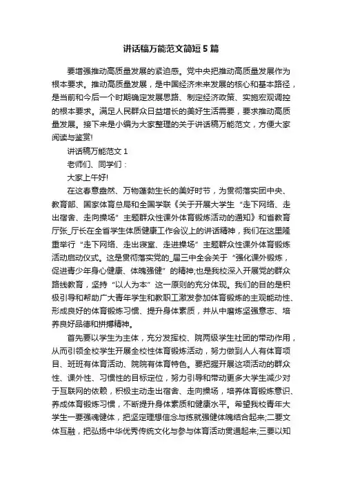 讲话稿万能范文简短5篇
