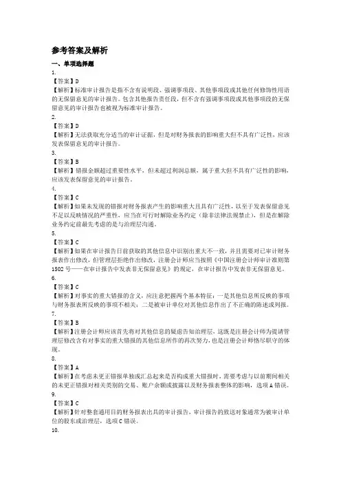 审计报告课后作业答案