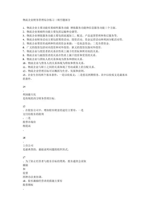 物流企业财务管理综合练习