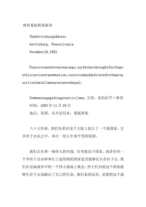 林肯葛底斯堡演讲中英文