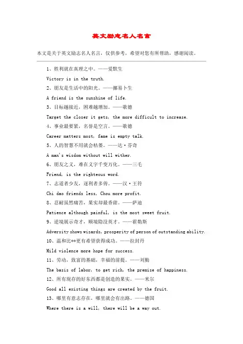 英文励志名人名言