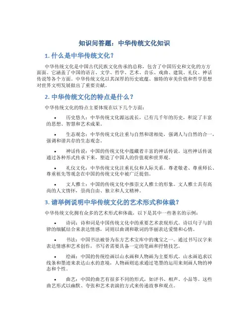 知识问答题中华传统文化知识