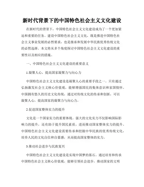 新时代背景下的中国特色社会主义文化建设