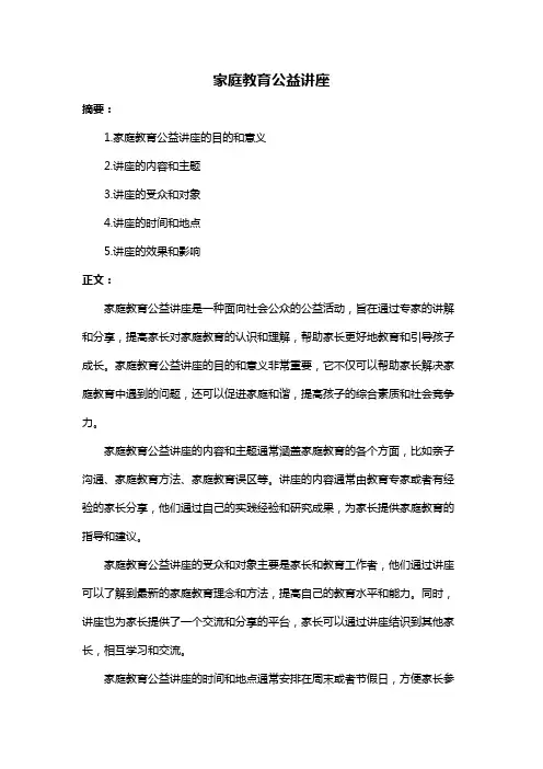 家庭教育公益讲座