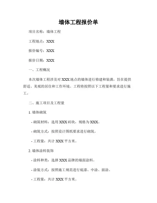 墙体工程报价单