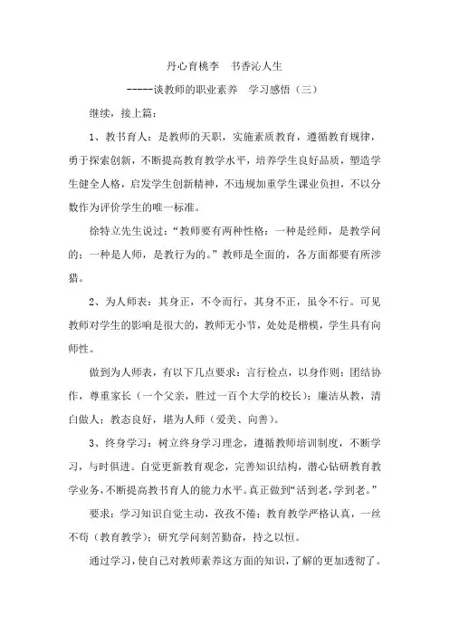 丹心育桃李  书香沁人生(三)