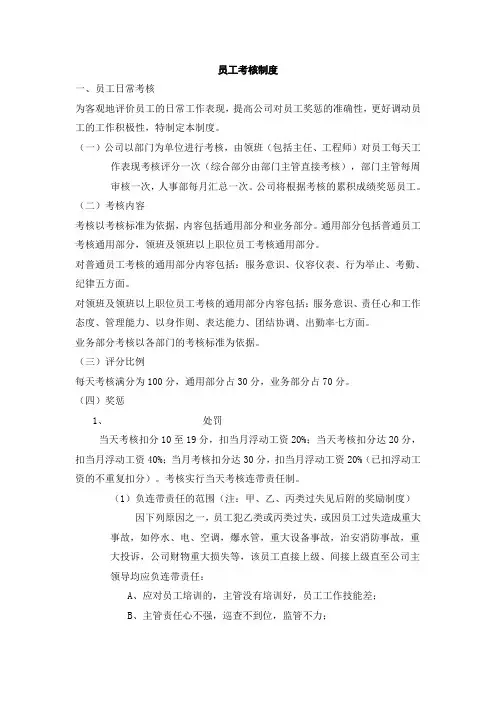 员工考核制度
