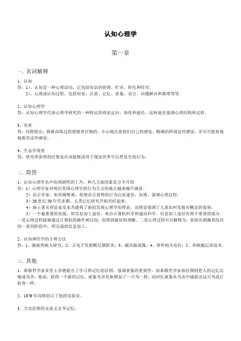 认知心理学