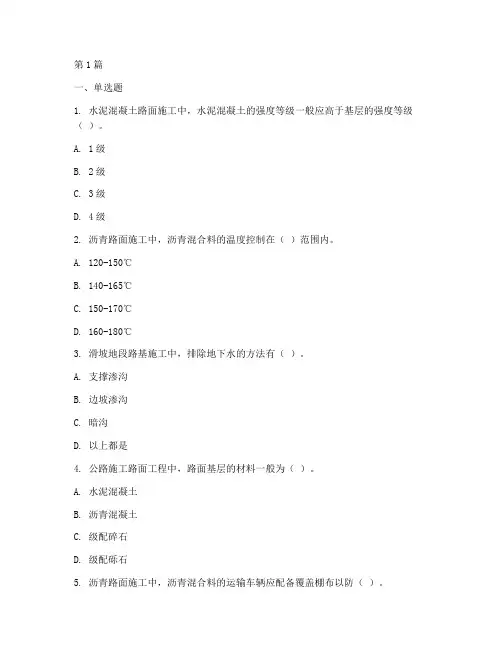 公路施工路面工程试题题库(3篇)