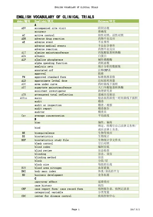 临床试验中英对照词汇表english vocabulary of clinical trials