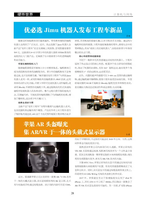优必选Jimu机器人发布工程车新品
