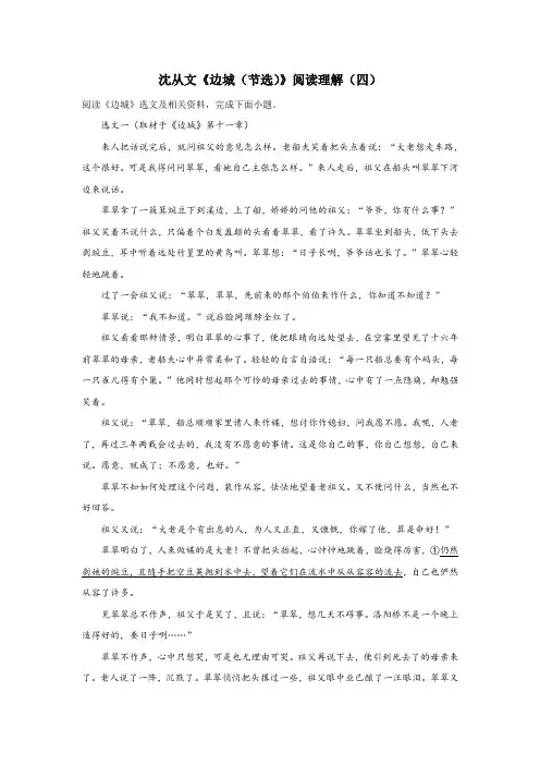 沈从文《边城(节选)》阅读理解(四)