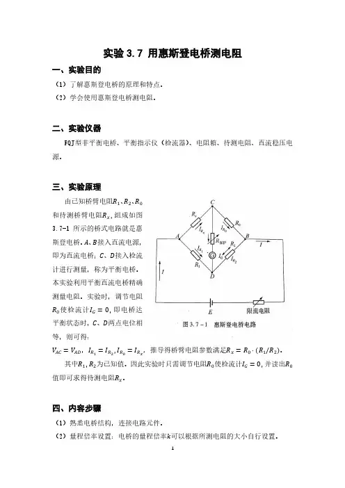 【大学物理实验(含 数据+思考题)】用惠斯登电桥测电阻实验报告