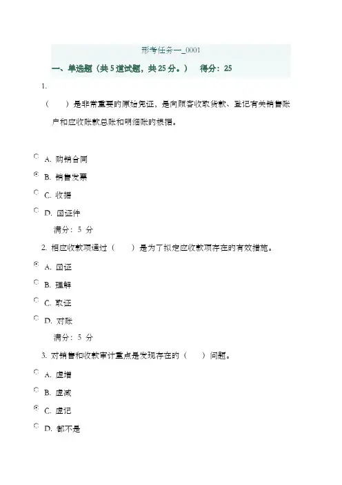 2022年春电大形成性考核审计案例分析任务一