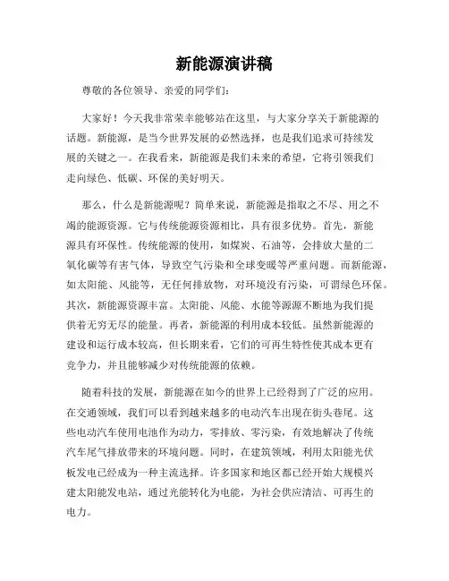 新能源演讲稿