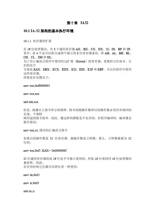 从实模式到保护模式第8到12章笔记