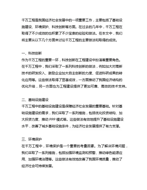 千万工程工作主要做法和取得成效