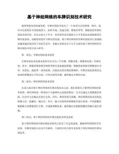 基于神经网络的车牌识别技术研究