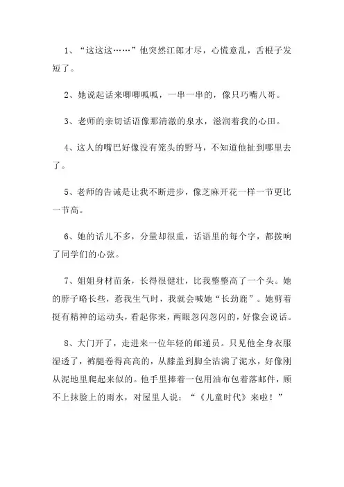 描写人物语言的好段好句
