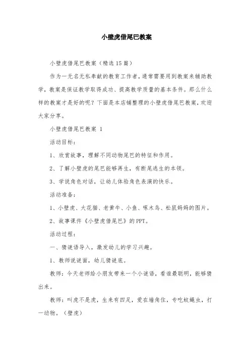小壁虎借尾巴教案