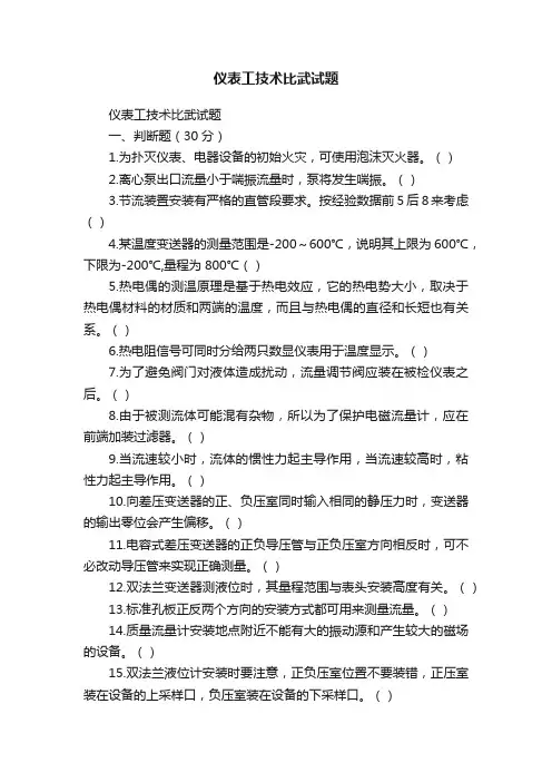 仪表工技术比武试题