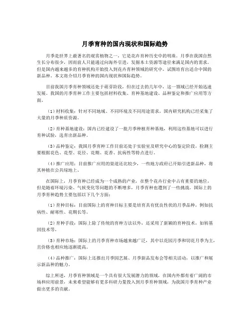 月季育种的国内现状和国际趋势