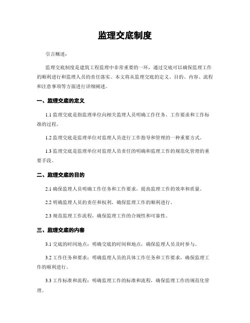 监理交底制度