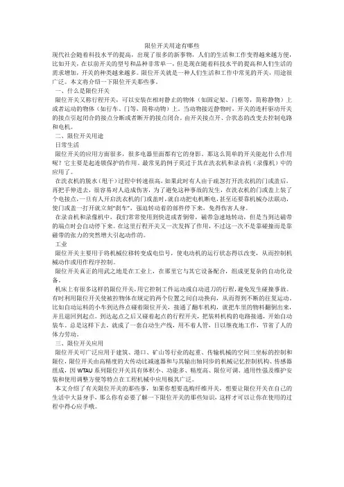 限位开关用途有哪些