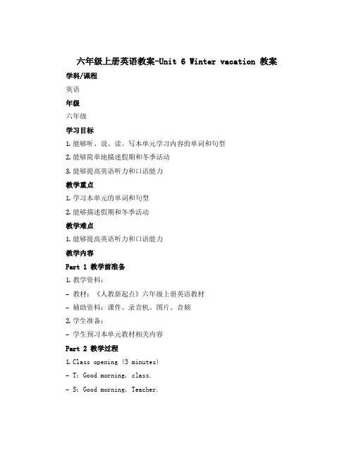 六年级上册英语教案-Unit 6 Winter vacation 教案-人教新起点 (1)