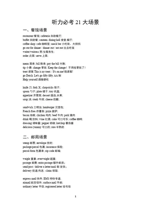 听力必考21大场景