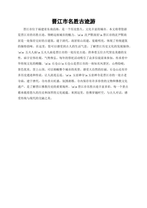 晋江市名胜古迹游