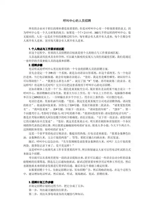 呼叫中心的人员招聘