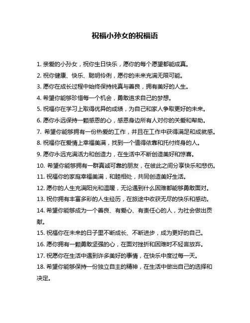 祝福小孙女的祝福语