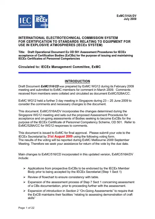 IECEx系统操作指南：有关在可爆性环境中使用设备的认证标准的认可的认证机构说明书