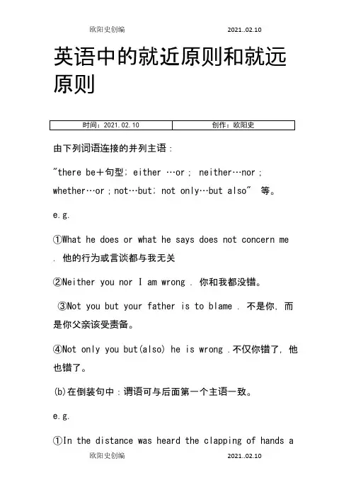 英语中的就近原则和就远原则之欧阳史创编