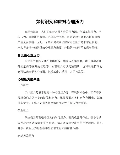 如何识别和应对心理压力