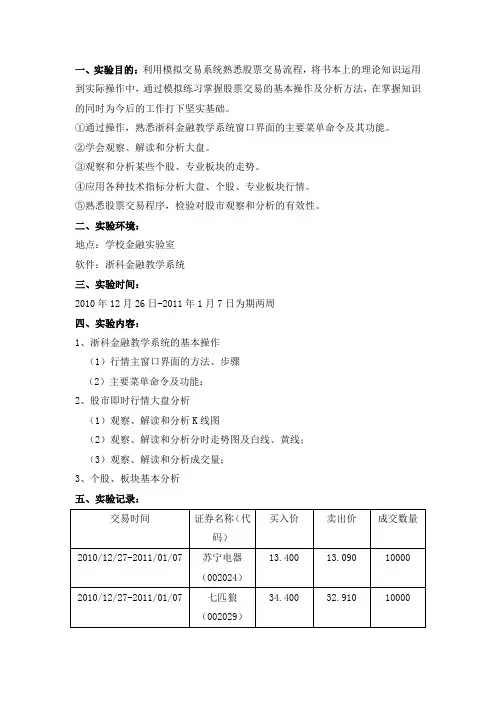股票实验报告