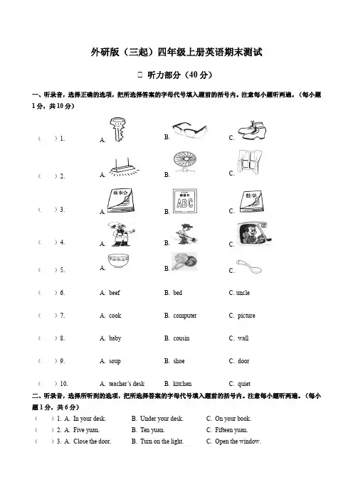 外研版(三起)四年级上册英语期末测试卷(附答案)