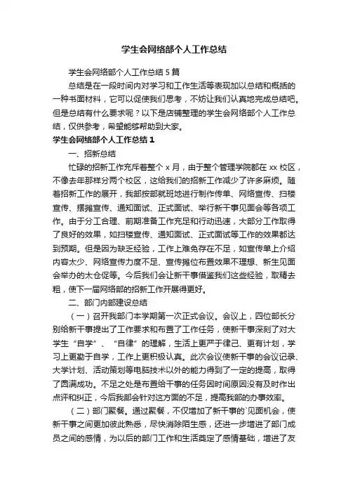 学生会网络部个人工作总结