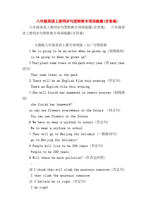 【初二英语试题精选】八年级英语上册同步句型转换专项训练题(含答案)