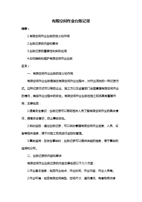 有限空间作业台账记录