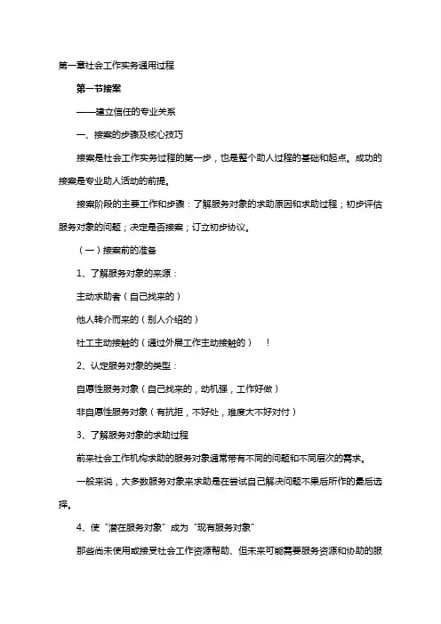 社会工作实务初级章节汇总