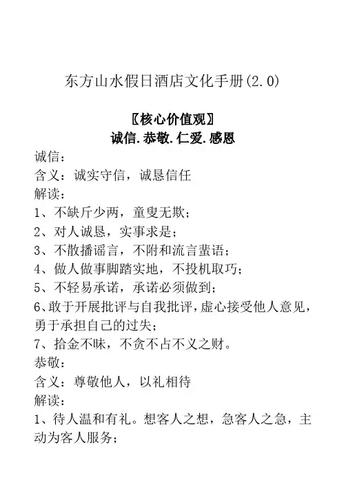 酒店文化手册2.0