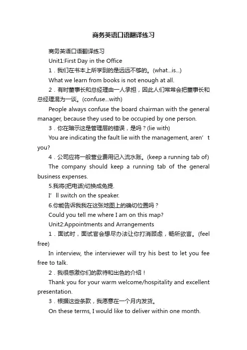 商务英语口语翻译练习