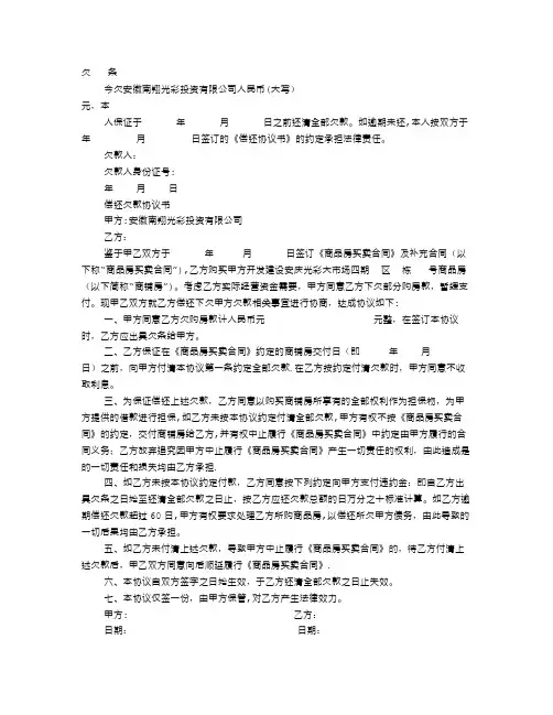 欠款保证书【范本模板】