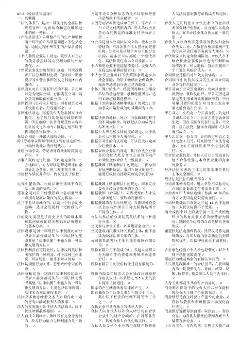 电大《经济法律基础》考试复习资料