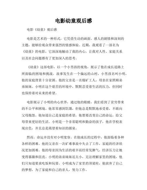 电影幼童观后感