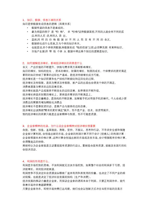 经济学基础知识点复习资料2022最新