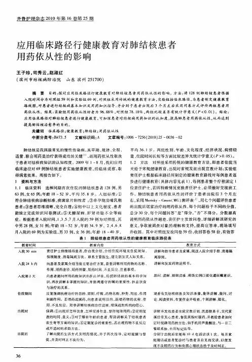 应用临床路径行健康教育对肺结核患者用药依从性的影响