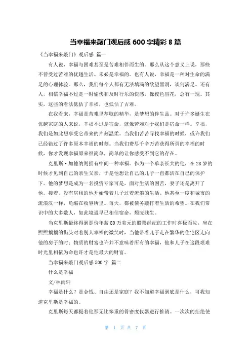 当幸福来敲门观后感600字精彩8篇